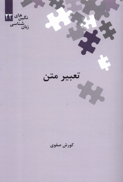 Ta'bīr-i Matn