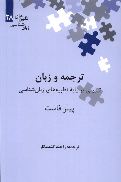 Tarjumah va Zabān