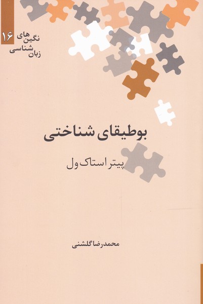 Būṭīqā-yi Shinākhtī
