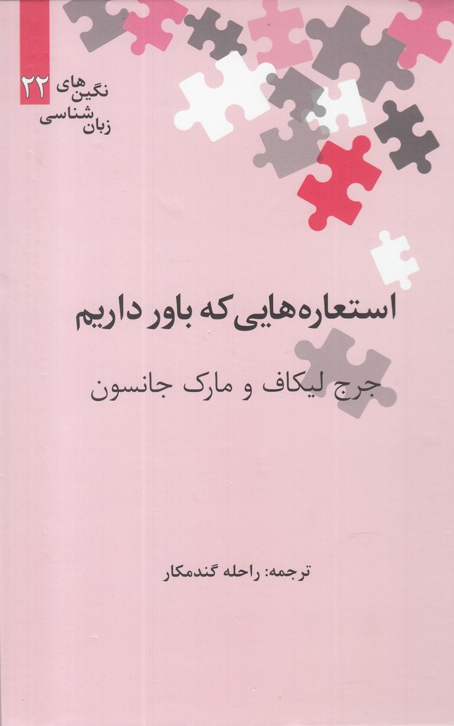 'isti'ārah'hā-yī kah Bāvar Dārīm