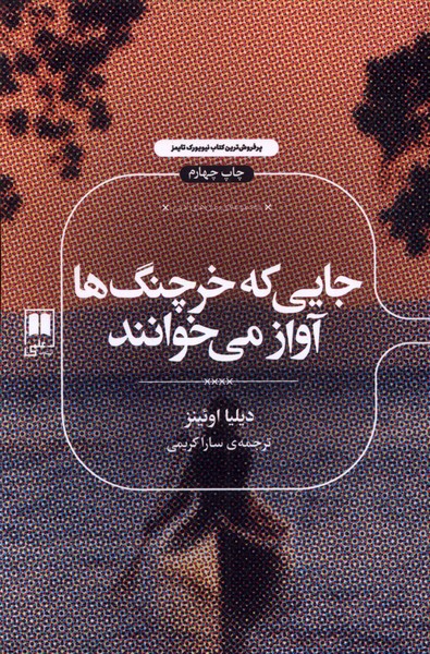 Jāyī kah Kharchang'hā Avāz Mī'khvānand