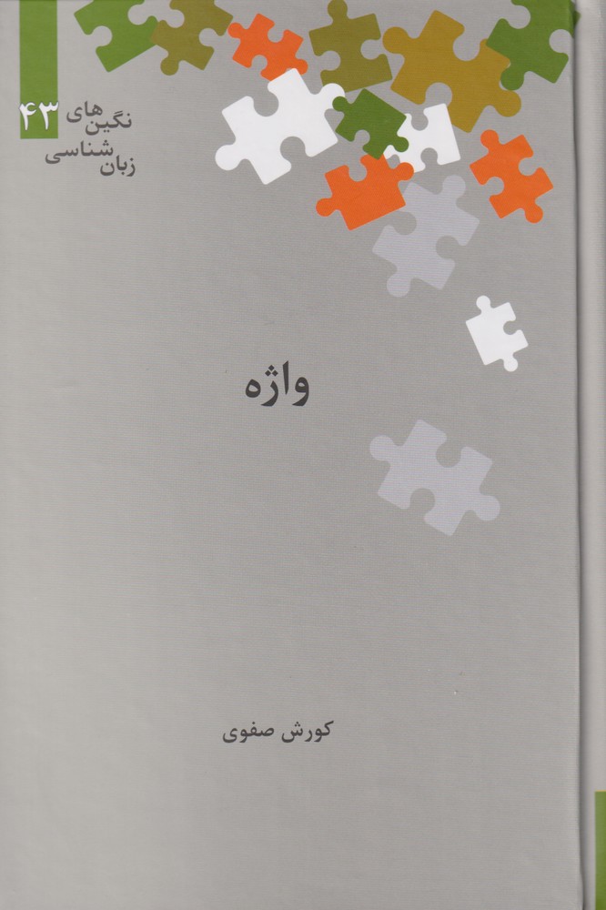 Vāzhah