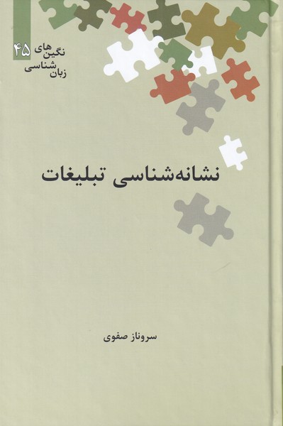 Nishānah'shināsī-yi Tablīghāt