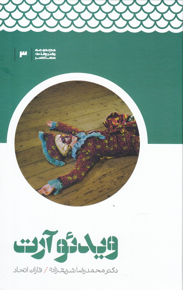 Vīdi'u Ārt