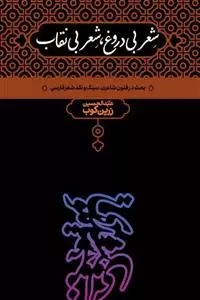 Shi'r-i Bī'durūgh, Shi'r-i Bī'niqāb