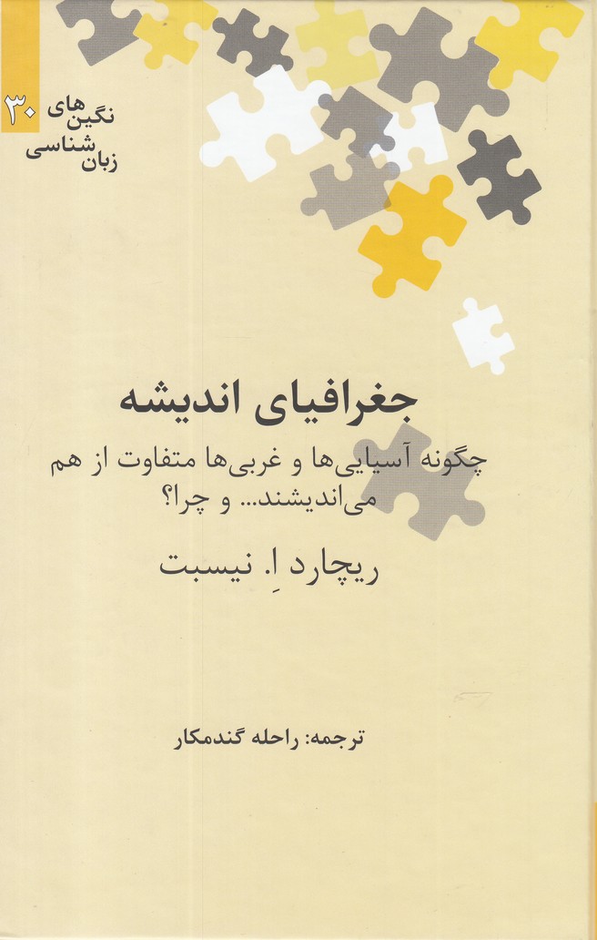 Jughrāfīyā-yi Andīshah