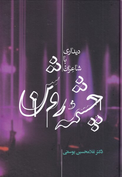 Chishmah-yi Rawshan