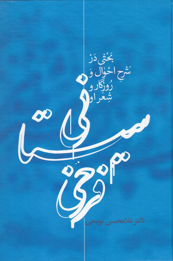 Farrukhī Sīstānī