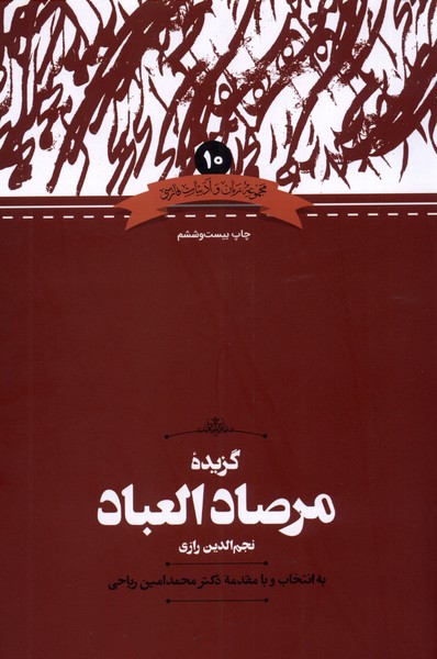 Guzīdah Mirṣād'al-'ibād