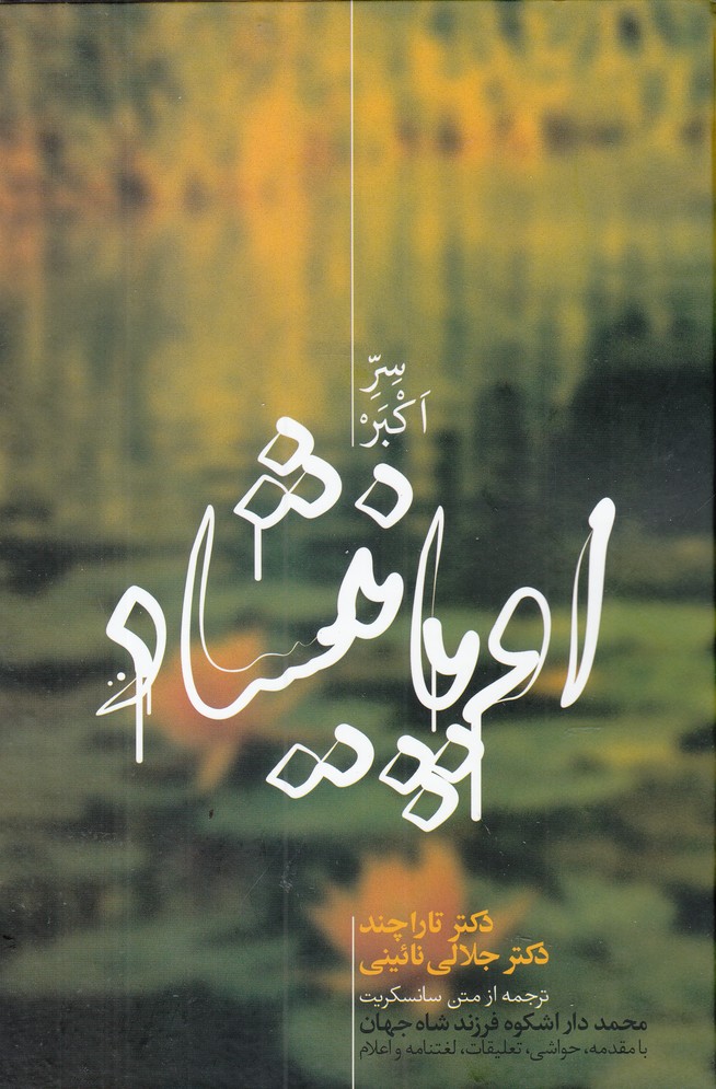 Upānīshād (Sirr-i Akbar) (2 Jildī)