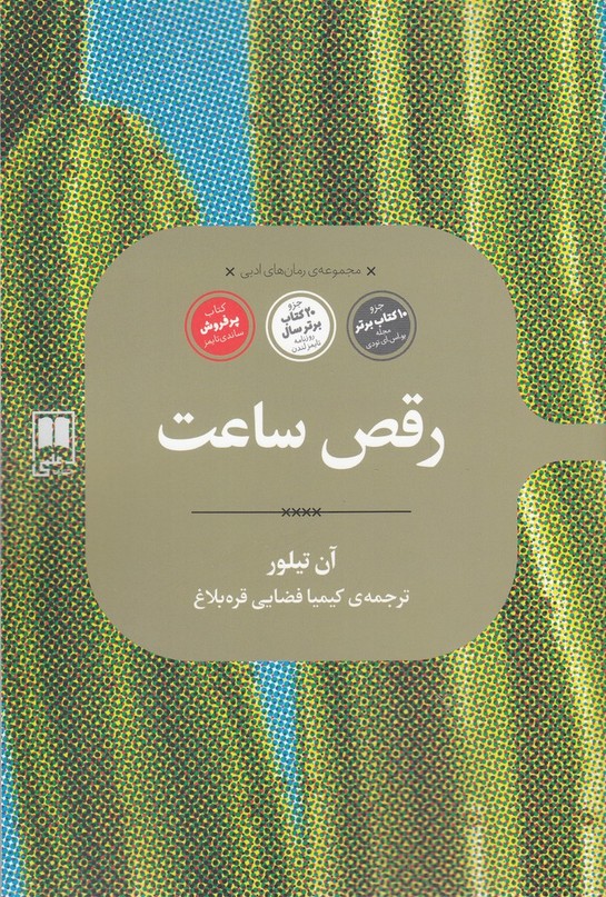 Raqṣ-i Sā'at