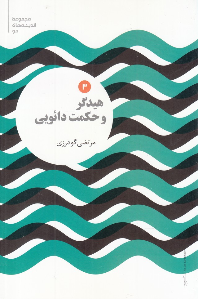 Haydigir va Ḥikmat-i Dā'u-yī