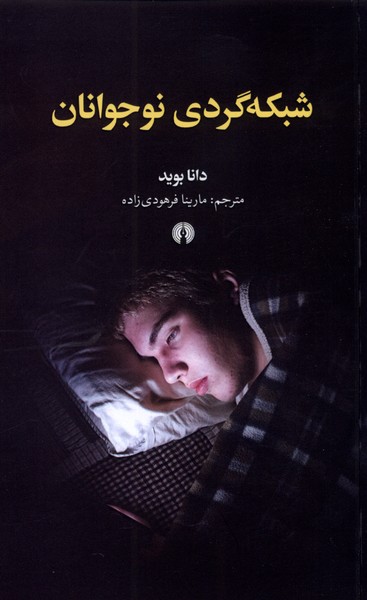 Shabakah'gardī-yi Nawjavānān