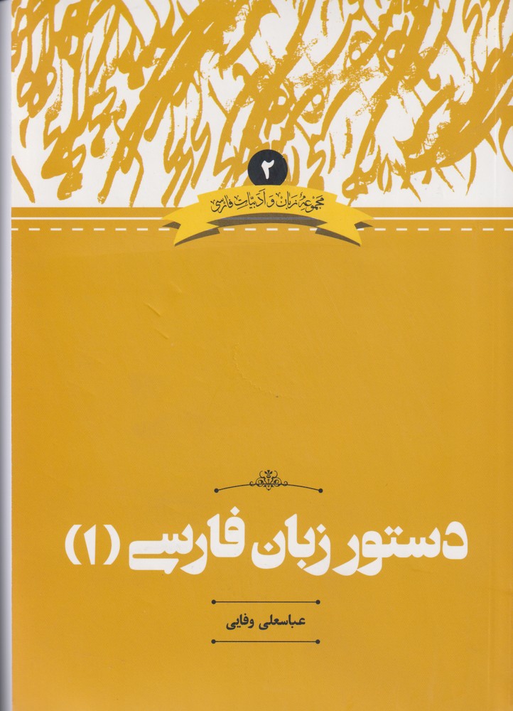 Dastūr-i Zabān-i Fārsī (1)