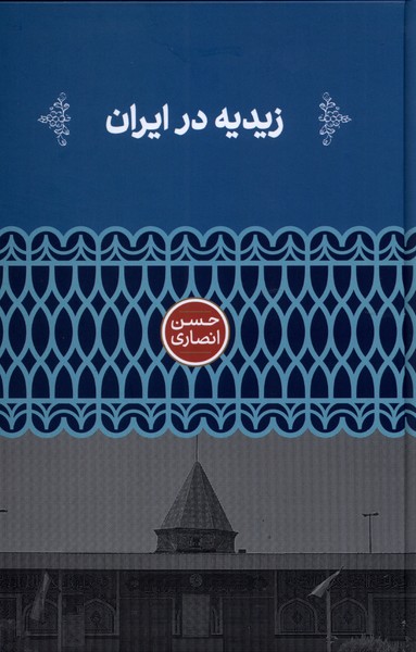 Zaydīyah dar Īrān
