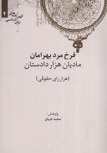 Mādīyān-i Hizār Dādistān