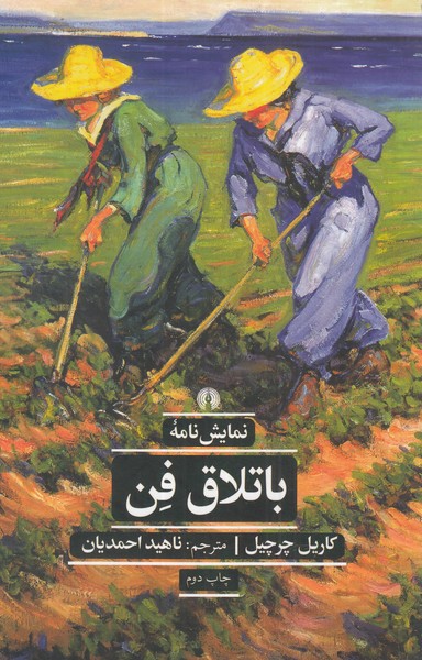 Bātlāq-i Fin