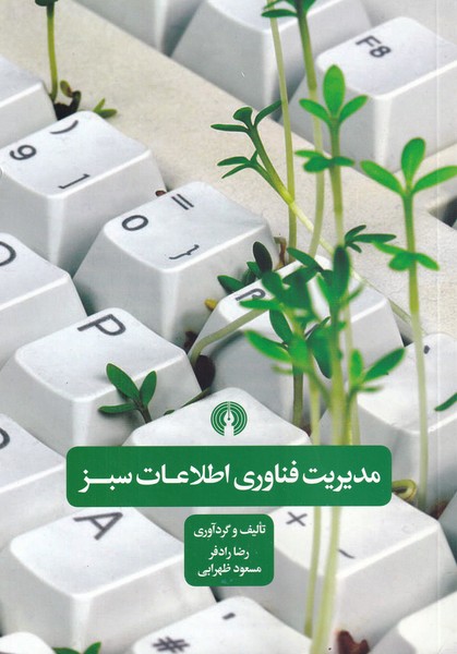 Mudīrīyat-i Fanāvarī-yi Iṭilā'āt-i Sabz