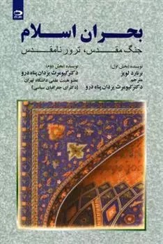 Buḥrān-i Islām