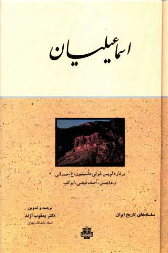 Ismā'īlīyān