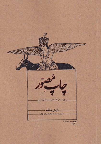 Chāp-i Muṣavvar (Pazhūhishī dar Kitab-i Chāp-i Sangī)