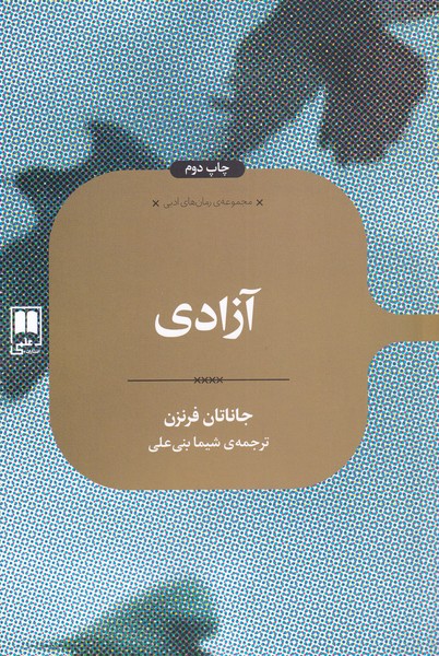 Āzādī