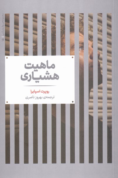 Māhīyat-i Hushyārī
