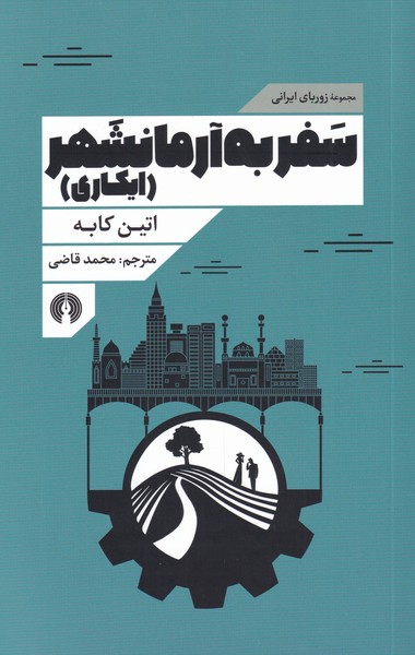 Safar bah Ārmānshahr (Ikārī)
