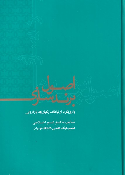 Usūl-i Birand'sāzī