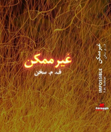 Ghayr-i Mumkinih