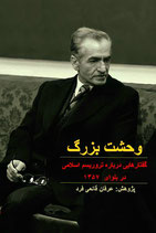 Vahshat-i Buzurg