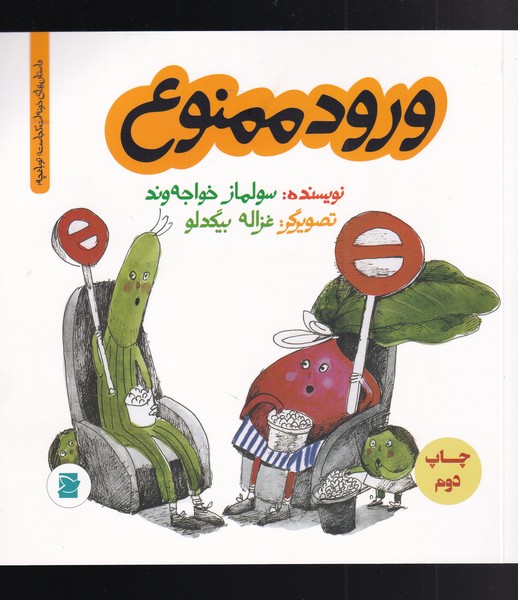 Vurūd Mamnū'