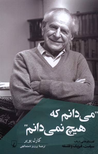 Mī'dānam kah Hīch Nimīdānam