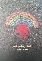 Fasl-i rangīn Kamān