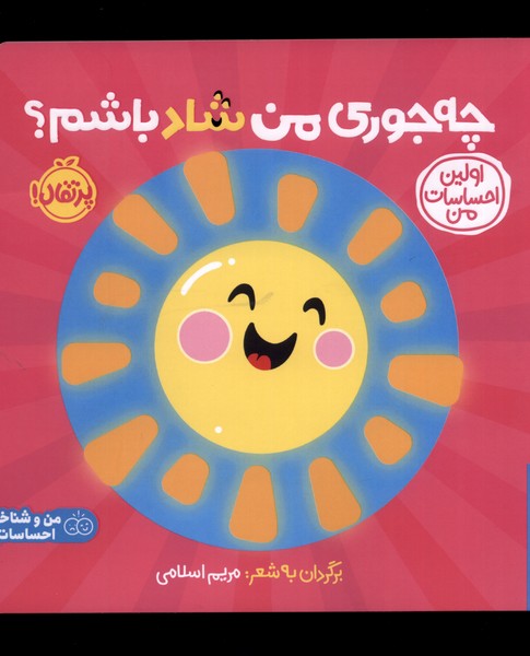 Avalīn Iḥsāsāt-i Man (Chah'jūrī Man Sāhd Bāsham?)