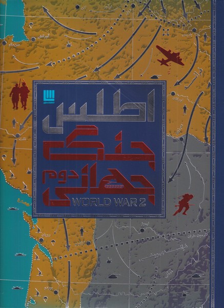 Aṭlas-i Jang-i Jahānī-yi Duvvum