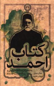 Kitāb-i Aḥmad