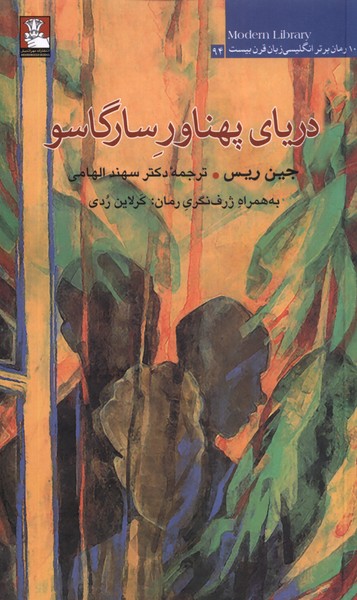 Daryā-yi Pahnāvar-i Sārgāsu