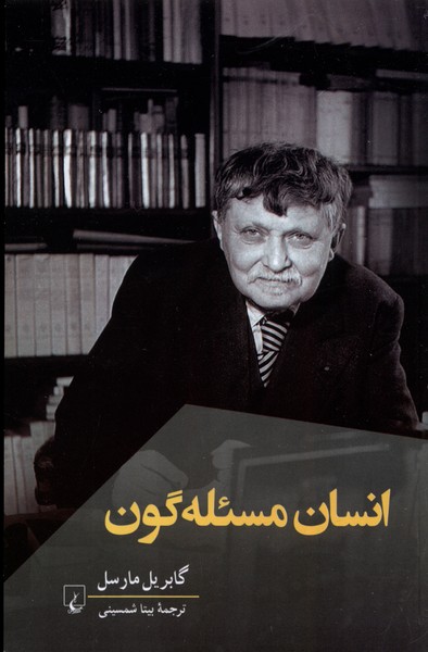 Insān-i Mas'alah'gūn