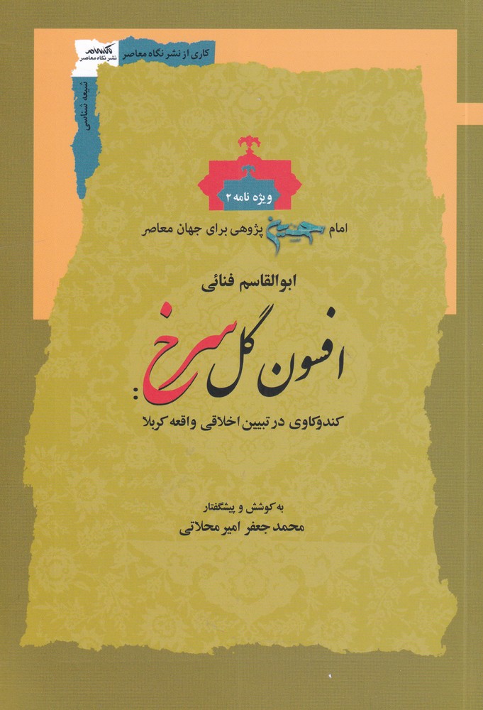 Afsūn-i Gu-i Surkh