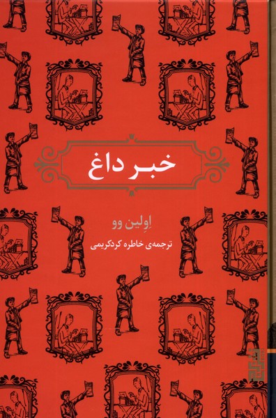 Khabar-i Dāgh