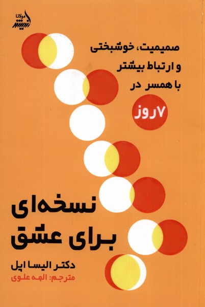 Nuskhah-ī Barā-yi 'ishq