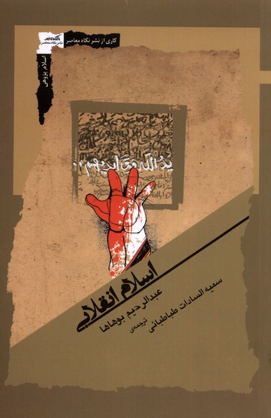 Islām-i Inqilābī