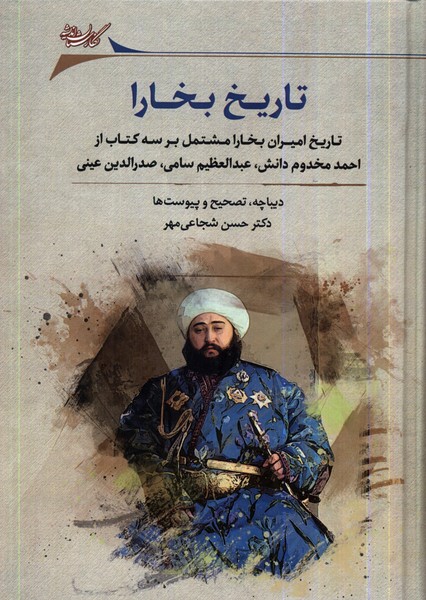 Tārīkh-i Bukhārā