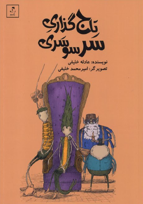 Tājguzāri-yi sar-i Sūsari
