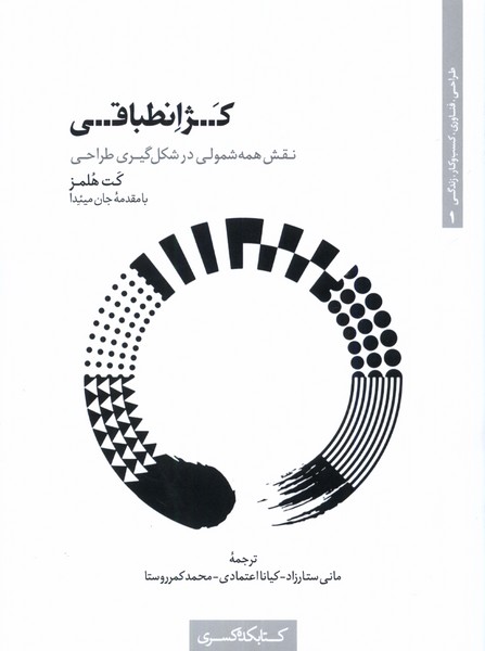 Kazh'inṭibāqī (Naqsh-i Hamah Shumūl)