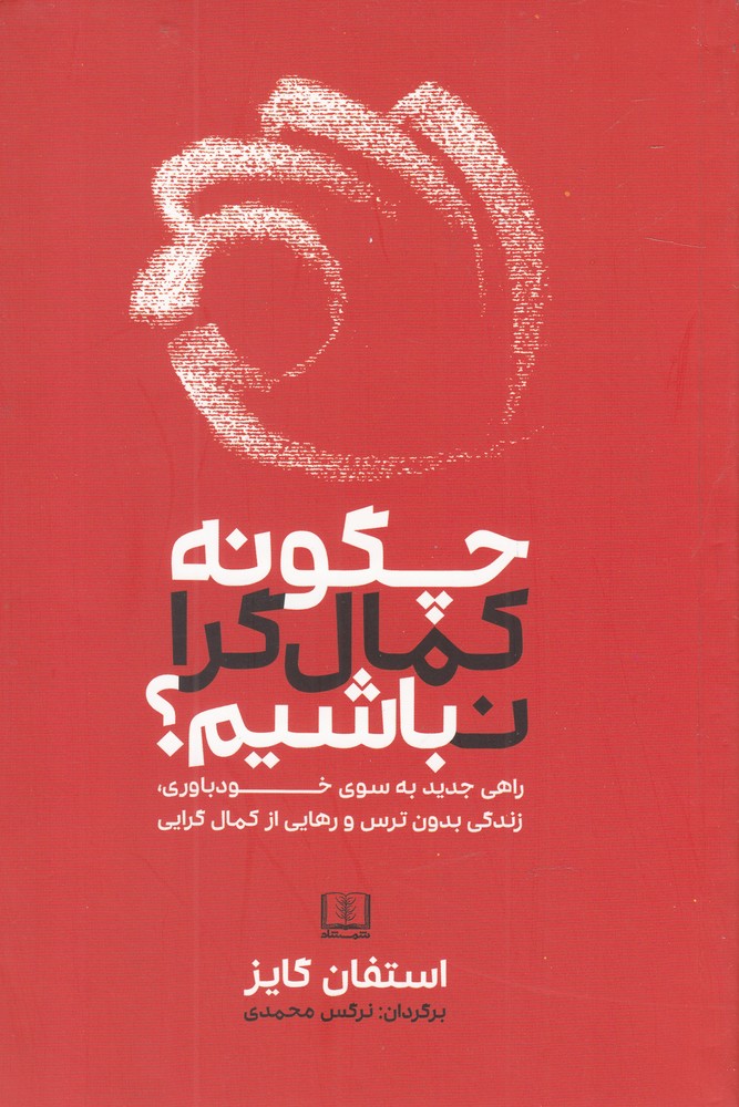 Chigūnah Kamālgarā Nabāshīm