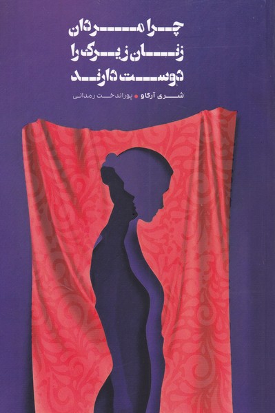 Chira Mardan Zanan-i Zirak ra Dust darand