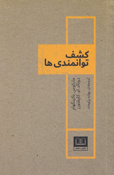 Kashf-i Tavānmandī'hā