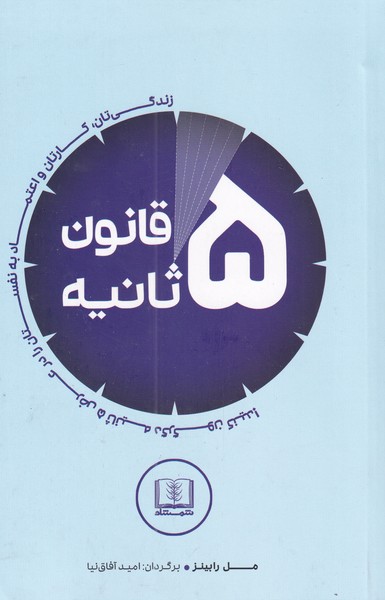 Qānūn-i 5 s̲ānīyah